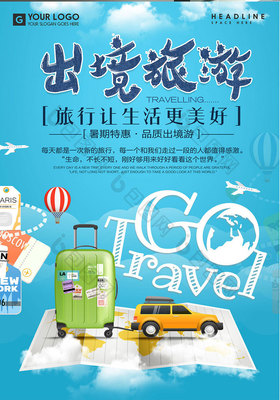 藍色出境旅行與國內旅游 兩種不同的旅行體驗