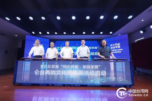 侖臺兩地文化交流周啟動，共筑文化交融橋梁