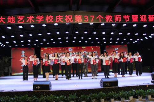 臨沂市大地藝術(shù)學(xué)校 慶祝第37個教師節(jié)暨迎新晚會，賡續(xù)師道薪火，共繪藝術(shù)新篇