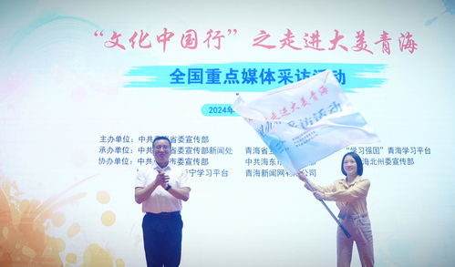 文化中國行 之走進(jìn)大美青海 | 全國媒體聚焦，共繪高原文化新畫卷