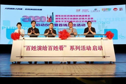 大雨傾盆澆不滅民星登臺熱情，浦東文化藝術節以‘三個100’活動開啟文化交流新篇章