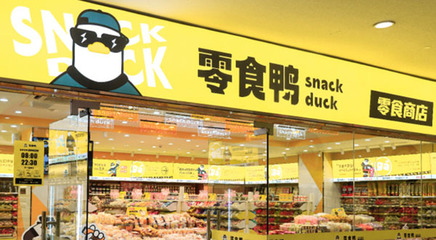 零食鴨怎么樣?零食鴨有哪些運(yùn)營扶持?